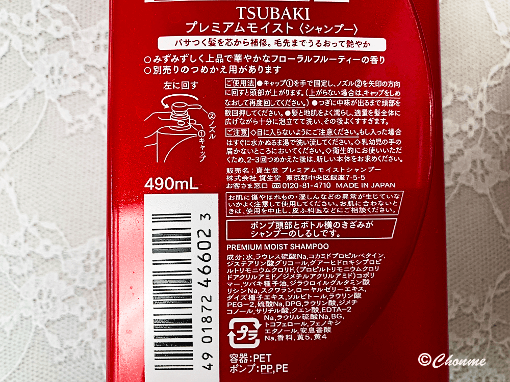 TSUBAKI / プレミアムモイスト シャンプー