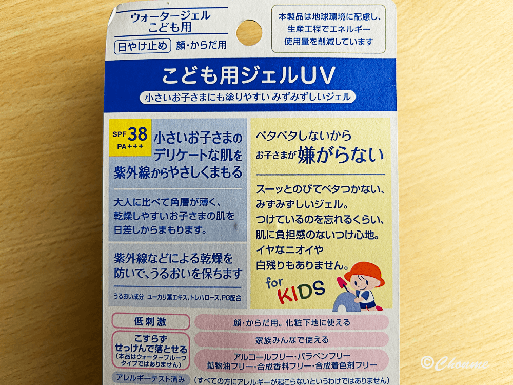 ニベアUV ウォータージェルこども用