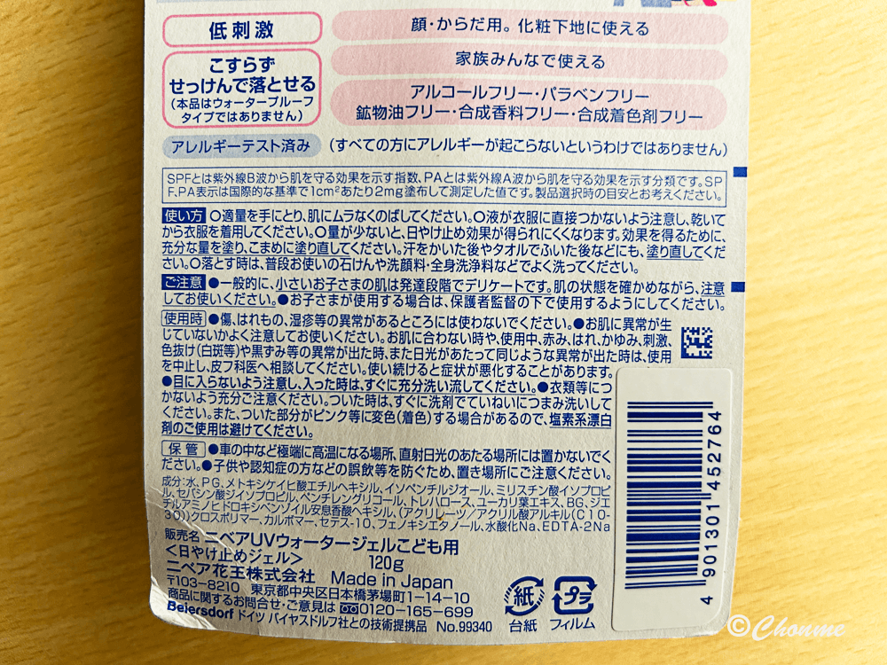 ニベアUV ウォータージェルこども用