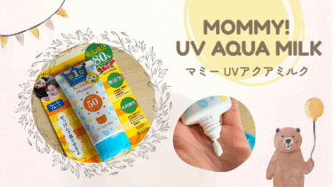 Mommy! UV Aqua Milk（マミー UVアクアミルク）