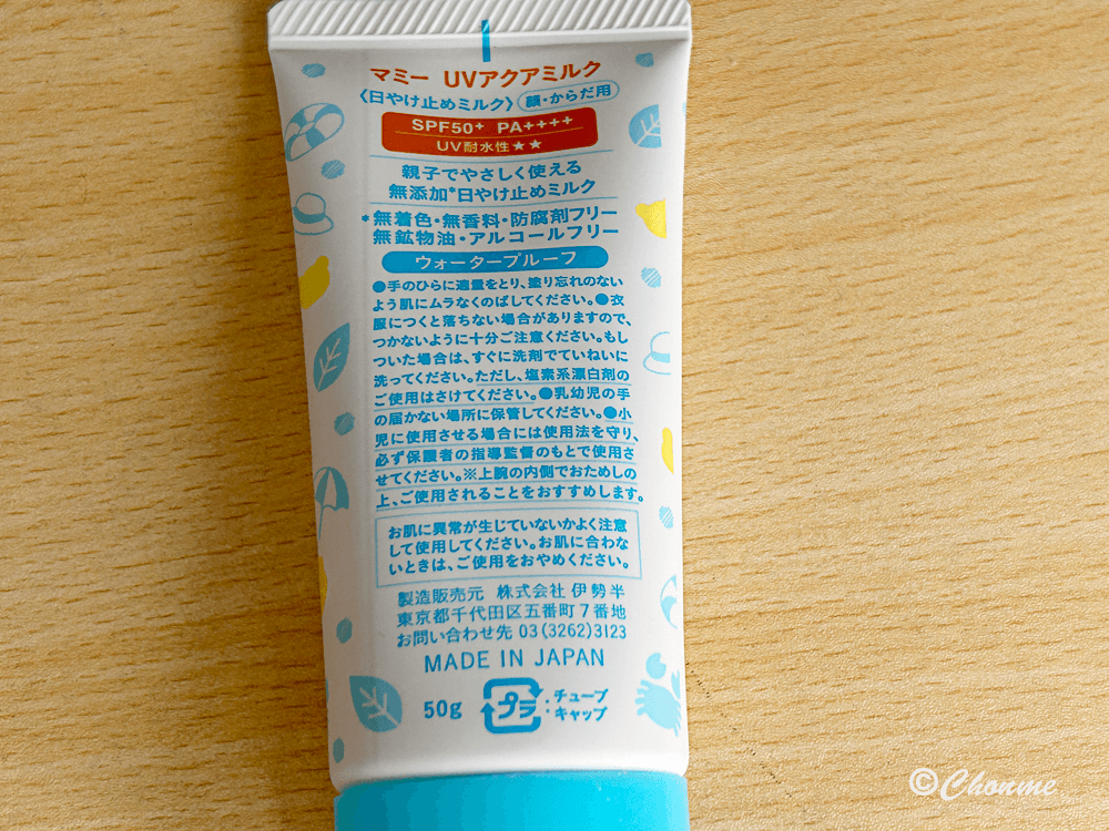 Mommy! UV Aqua Milk（マミー UVアクアミルク）