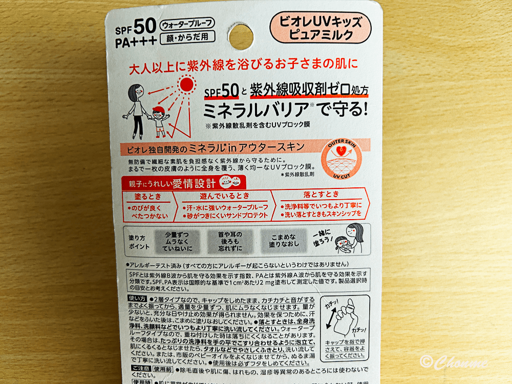 ビオレＵＶキッズピュアミルク