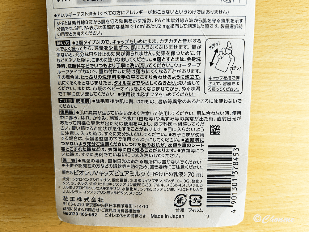 ビオレＵＶキッズピュアミルク