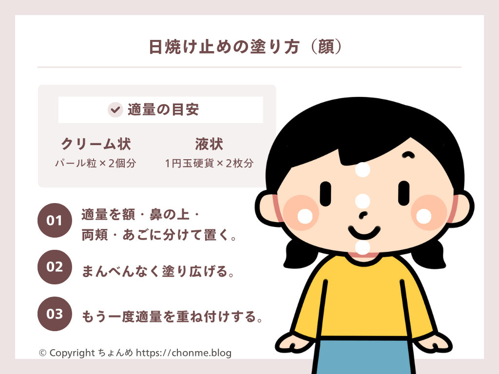 日焼け止めの塗り方(顔) 