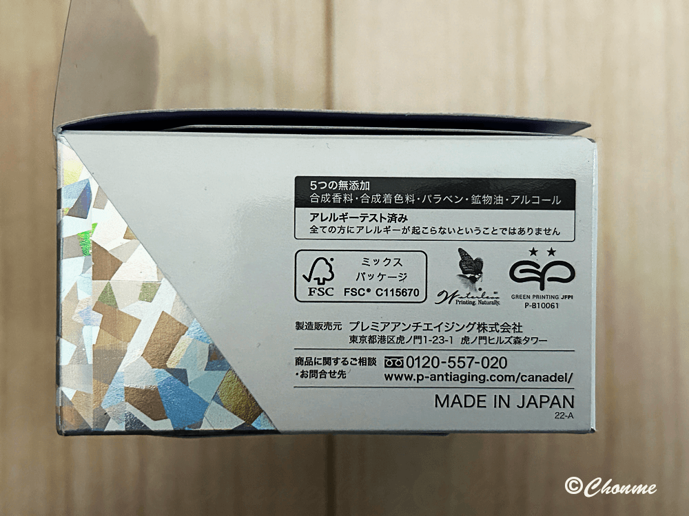 カナデル プレミアムホワイト