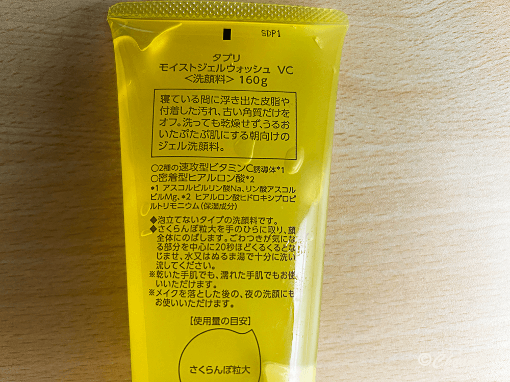 タプリ モイストジェルウォッシュ VC