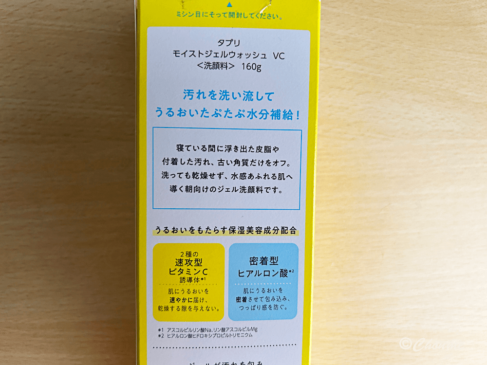 タプリ モイストジェルウォッシュ VC