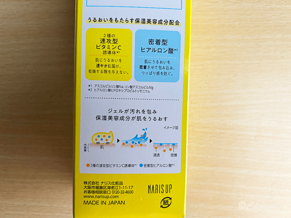 タプリ モイストジェルウォッシュ VC