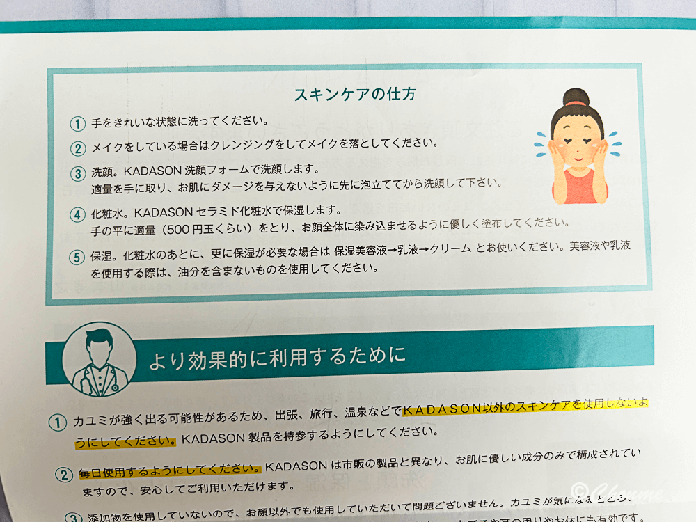 KADASON薬用洗顔フォーム＆薬用化粧水の説明