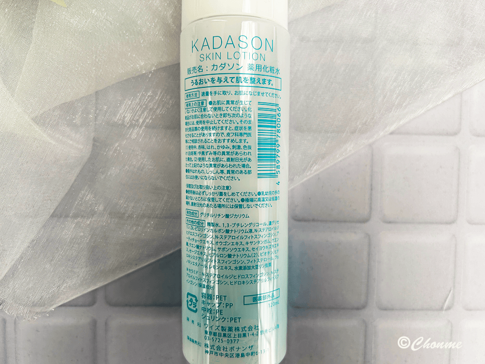 KADASON薬用化粧水