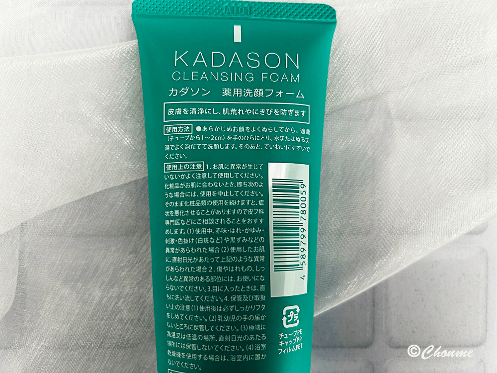 KADASON薬用洗顔フォーム