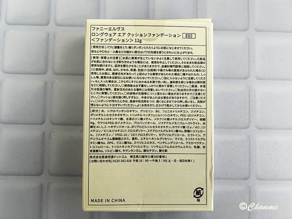 FUNNY ELVES 方里 ロングウェア エア クッションファンデーション