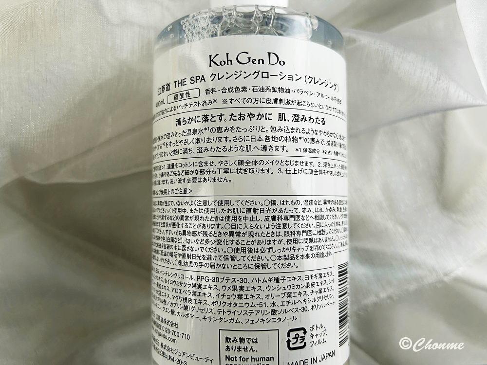 THE SPA クレンジングローション(Koh Gen Do)
