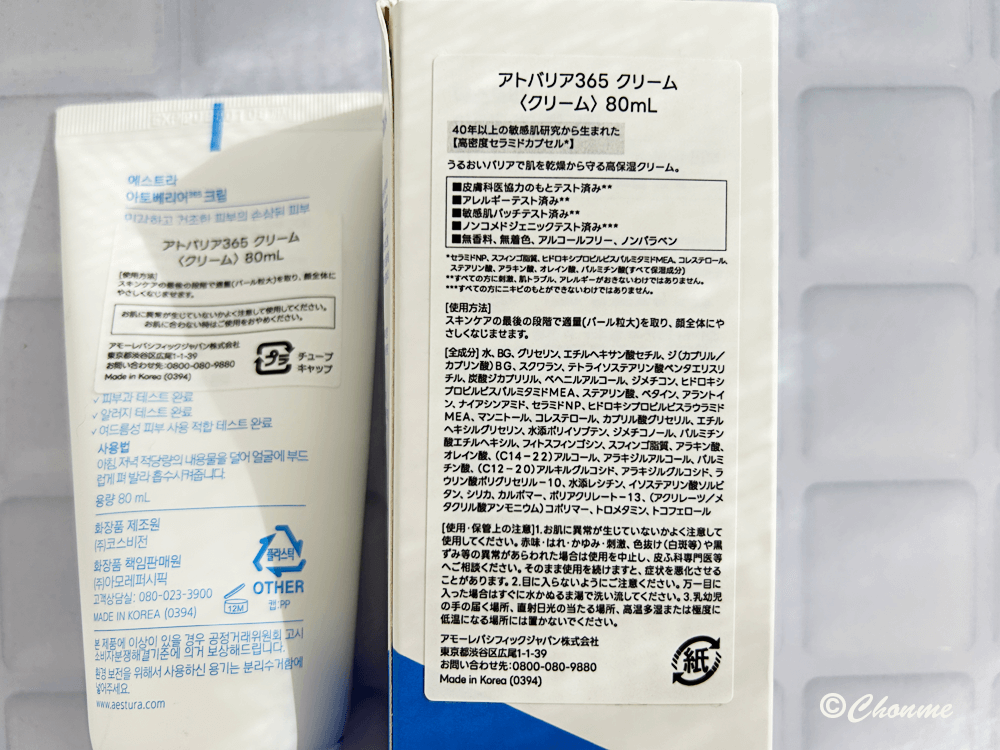 アトバリア365クリーム